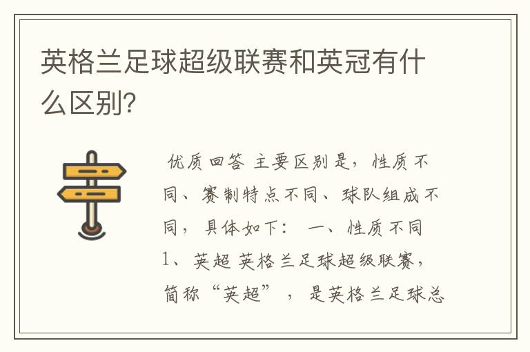 英格兰足球超级联赛和英冠有什么区别?