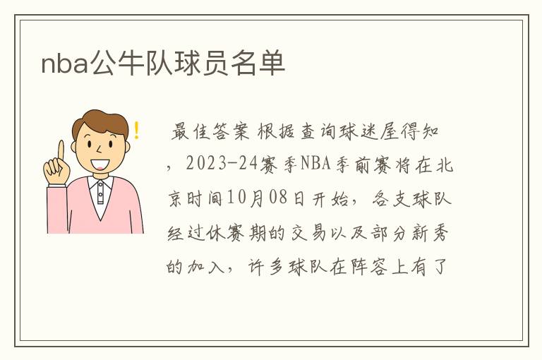 nba公牛队球员名单