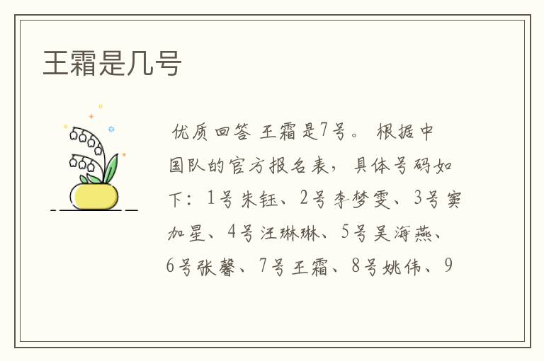 王霜是几号
