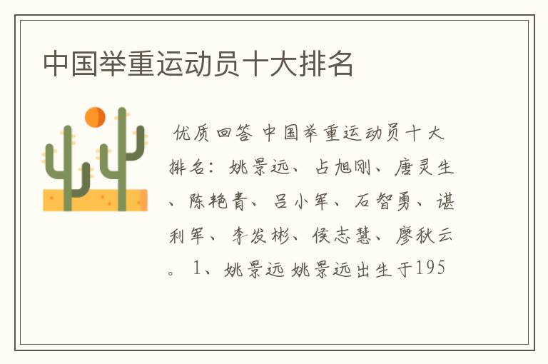 中国举重运动员十大排名
