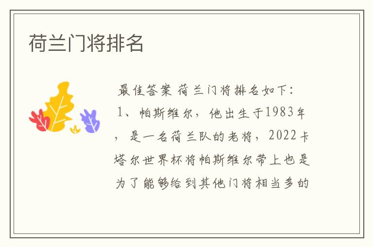 荷兰门将排名