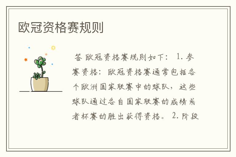 欧冠资格赛规则