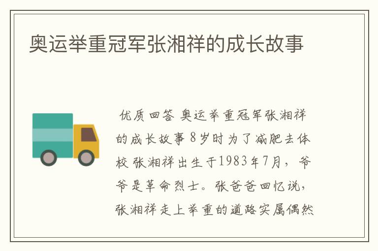 奥运举重冠军张湘祥的成长故事
