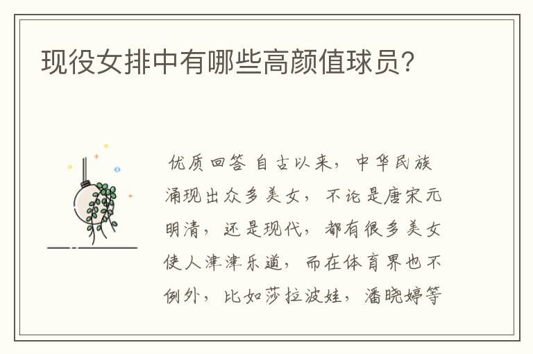 现役女排中有哪些高颜值球员?