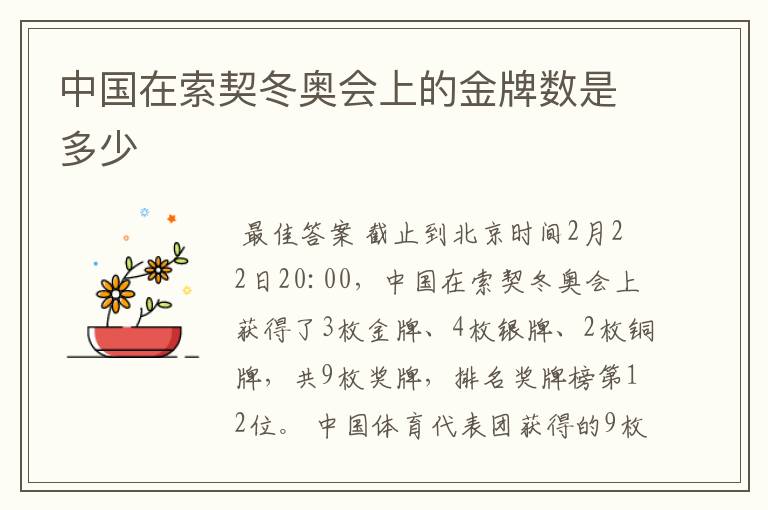 中国在索契冬奥会上的金牌数是多少