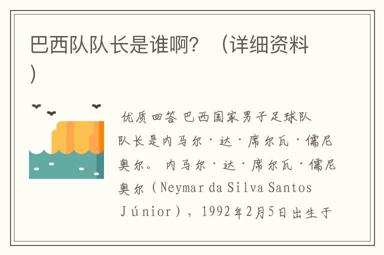 巴西队队长是谁啊?(详细资料)