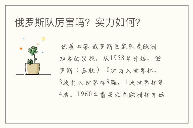 俄罗斯队厉害吗?实力如何?