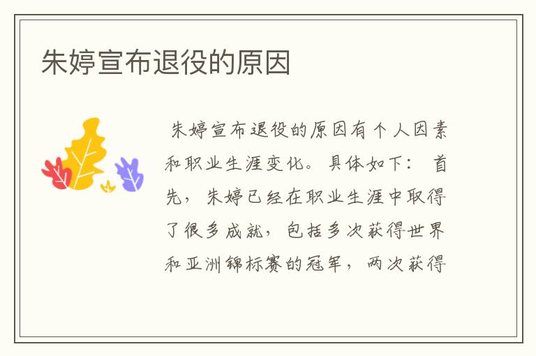 朱婷宣布退役的原因