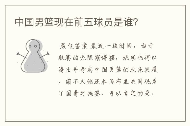 中国男篮现在前五球员是谁?