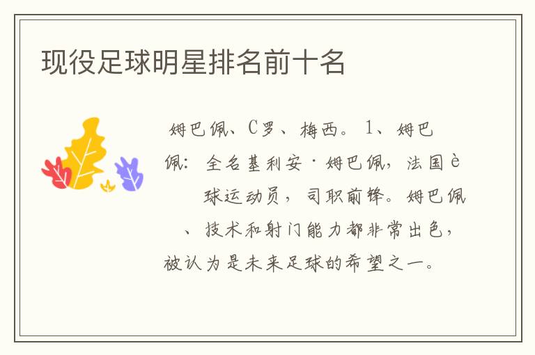 现役足球明星排名前十名
