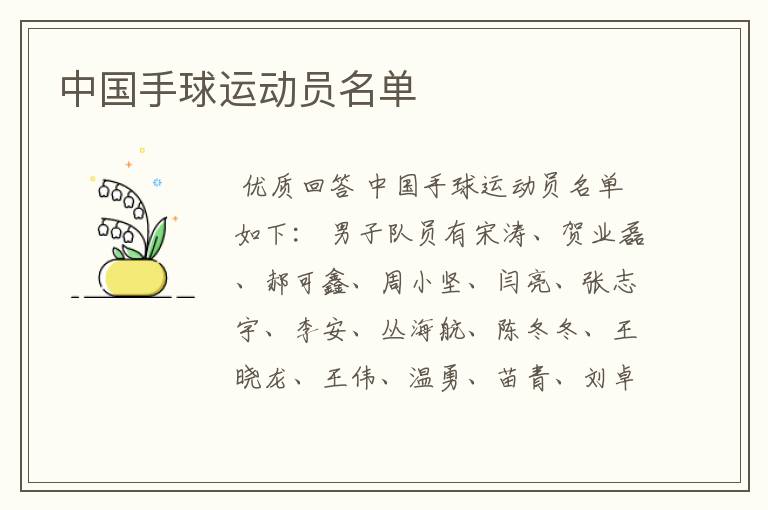 中国手球运动员名单