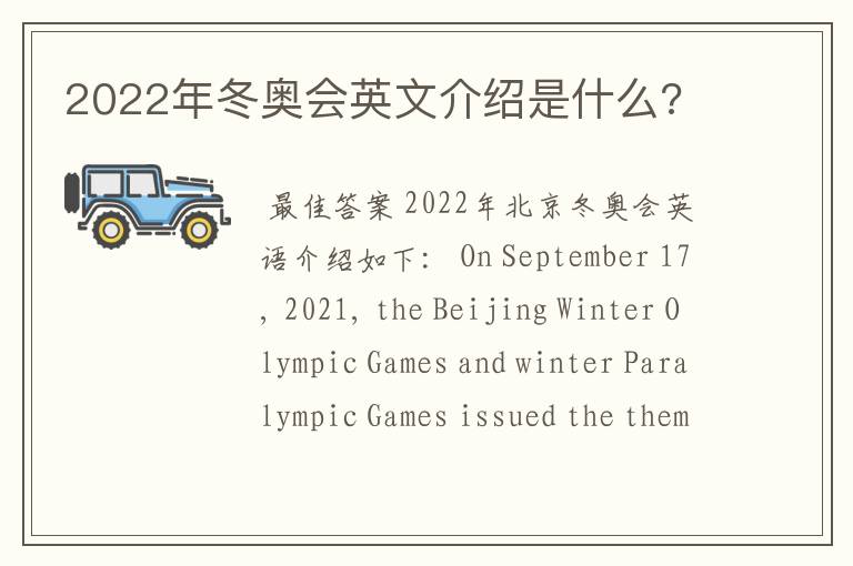 2022年冬奥会英文介绍是什么?