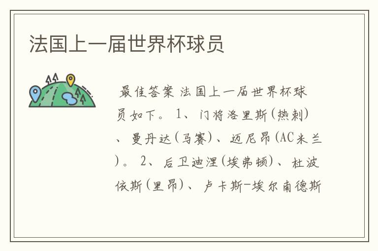 法国上一届世界杯球员