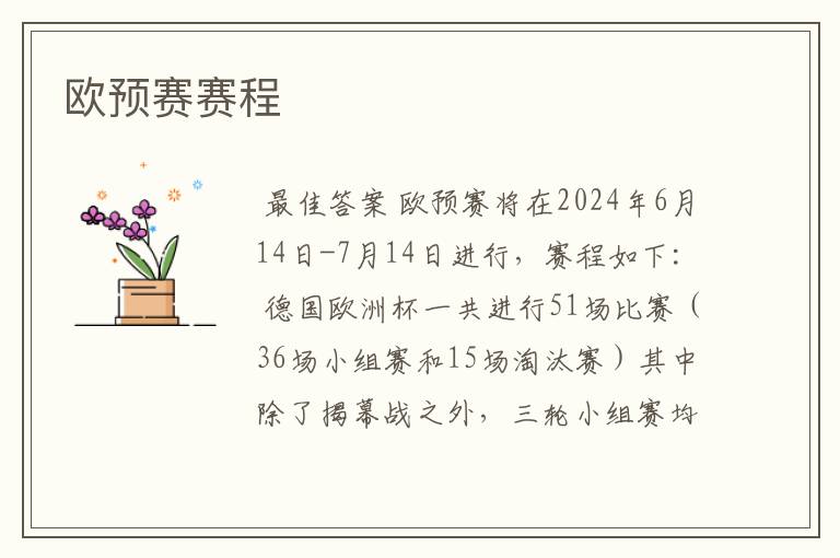 欧预赛赛程