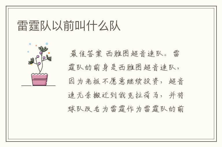 雷霆队以前叫什么队