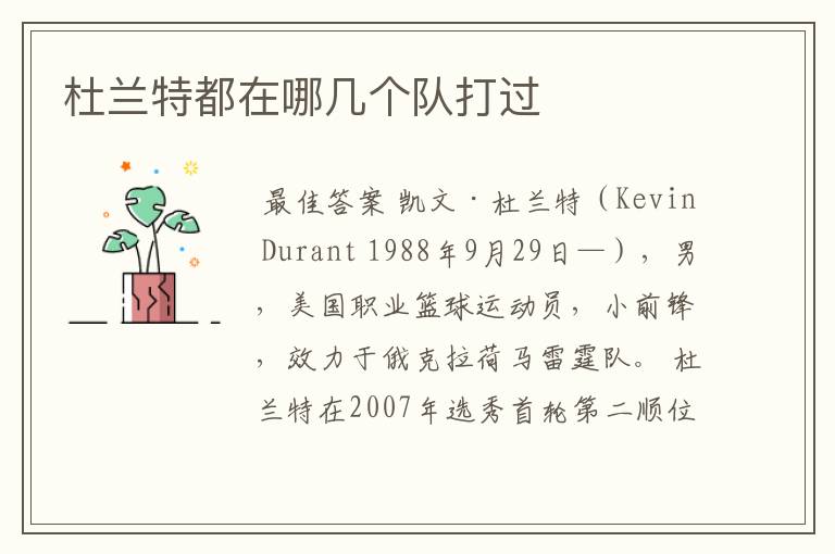 杜兰特都在哪几个队打过