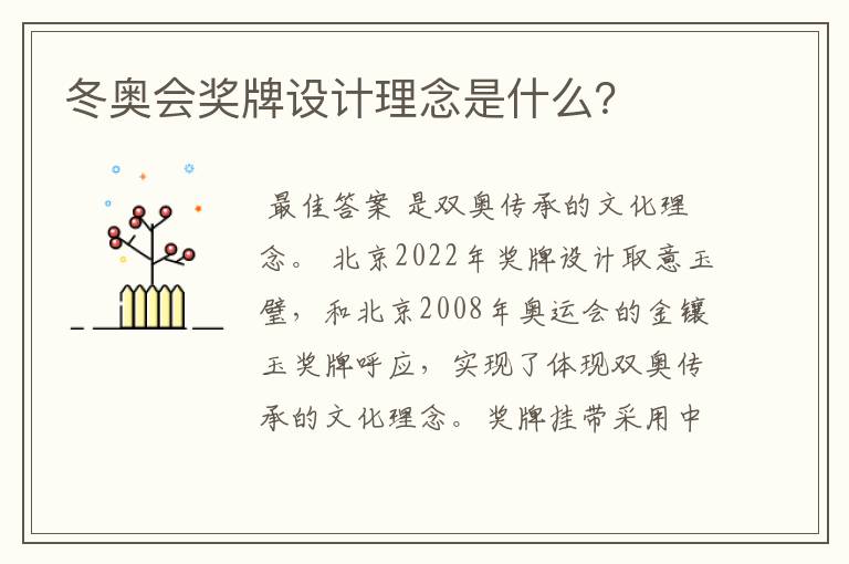 冬奥会奖牌设计理念是什么?