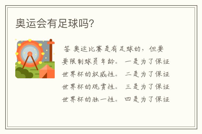 奥运会有足球吗?