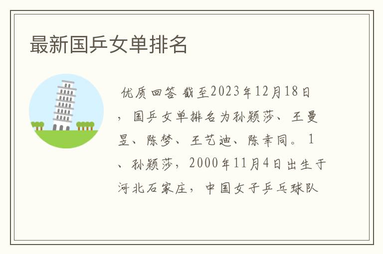 最新国乒女单排名