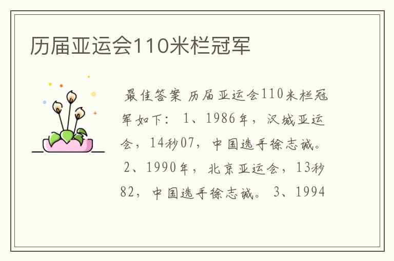 历届亚运会110米栏冠军