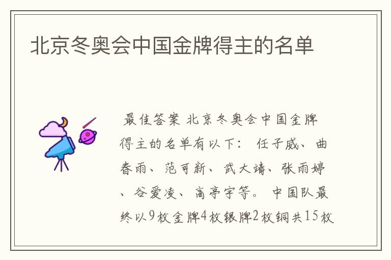 北京冬奥会中国金牌得主的名单