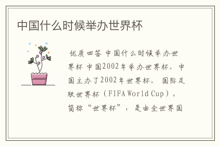 中国什么时候举办世界杯