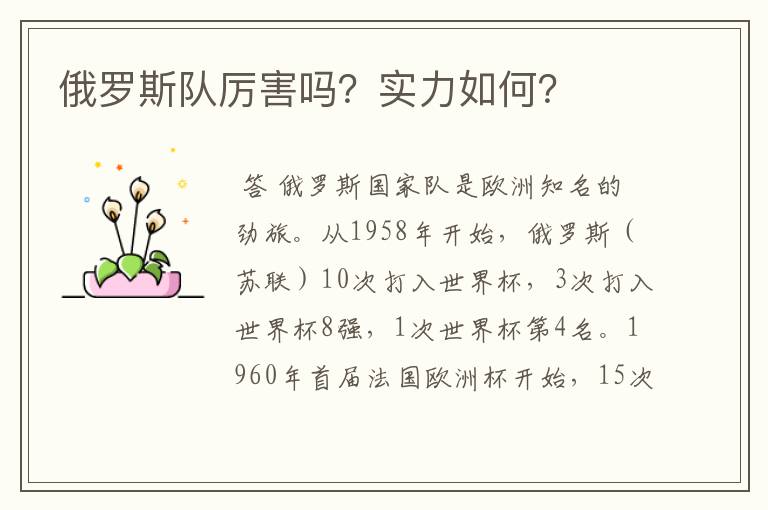 俄罗斯队厉害吗?实力如何?