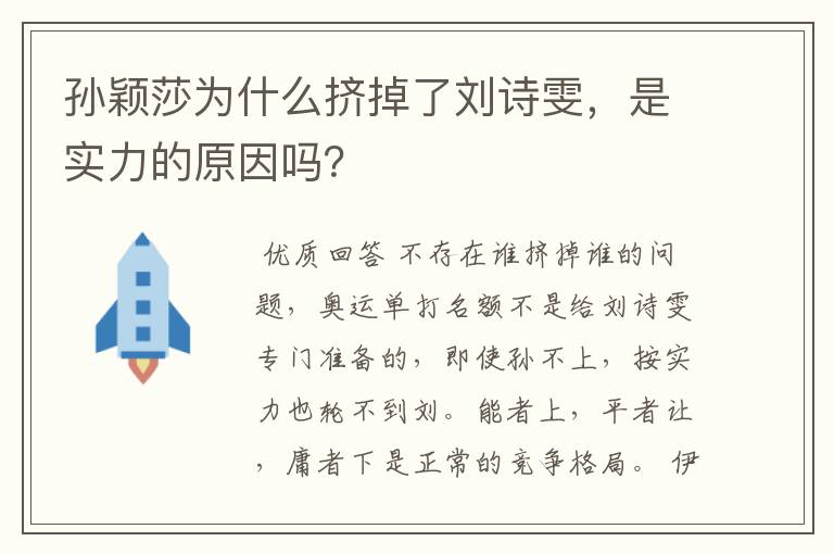孙颖莎为什么挤掉了刘诗雯,是实力的原因吗?