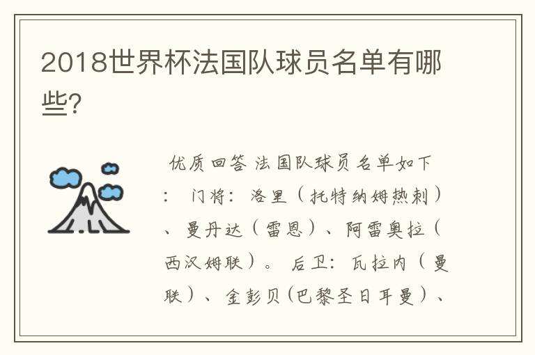 2018世界杯法国队球员名单有哪些?