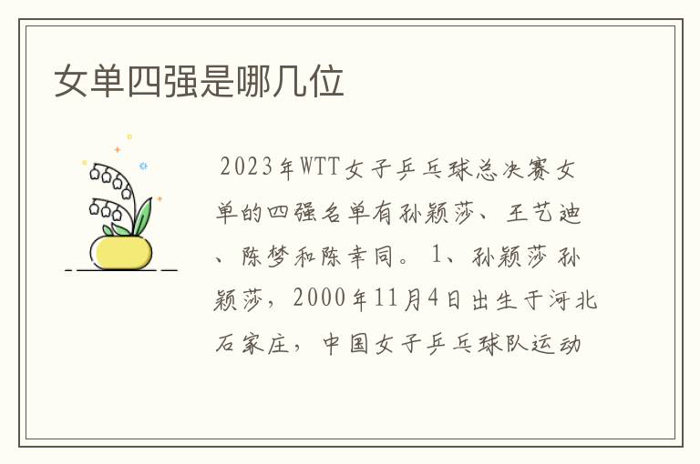 女单四强是哪几位