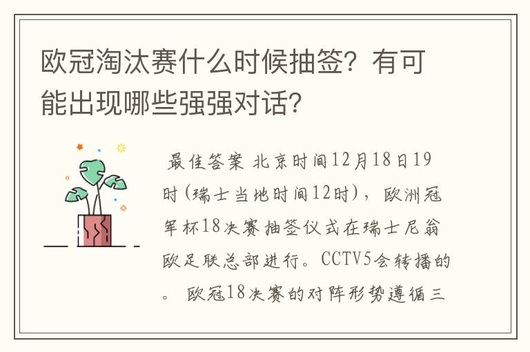 欧冠淘汰赛什么时候抽签?有可能出现哪些强强对话?