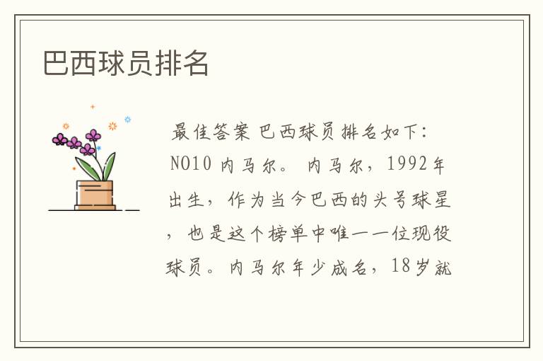 巴西球员排名