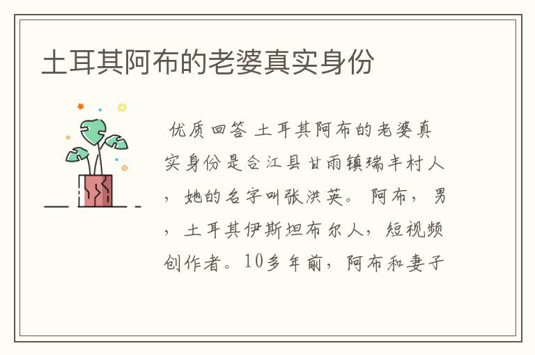 土耳其阿布的老婆真实身份