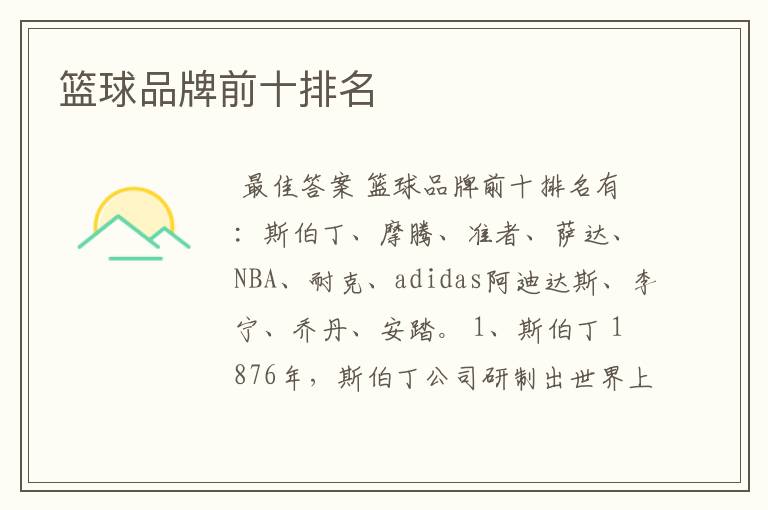 篮球品牌前十排名