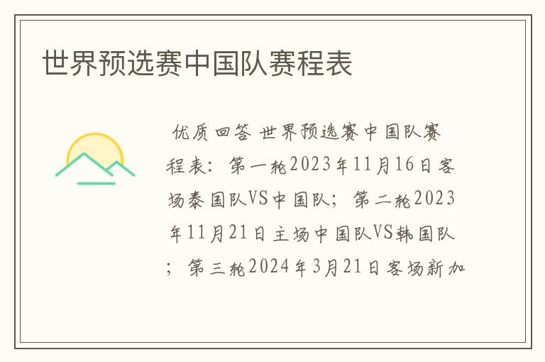 世界预选赛中国队赛程表