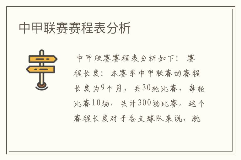 中甲联赛赛程表分析