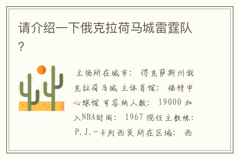 请介绍一下俄克拉荷马城雷霆队?