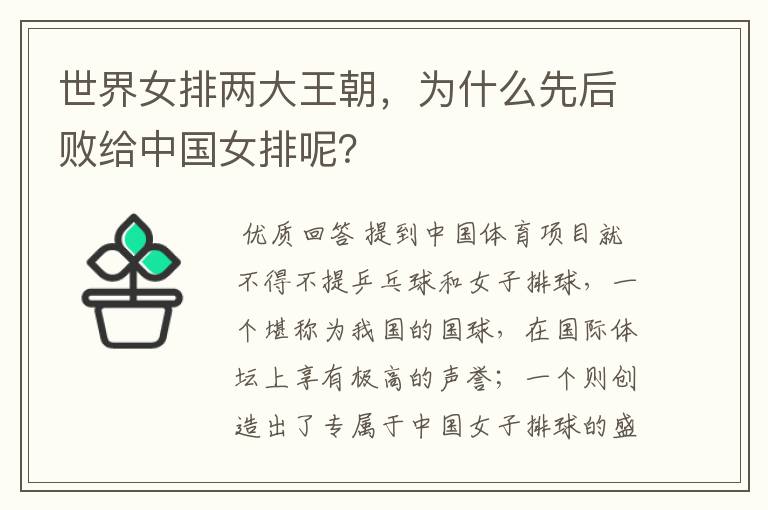 世界女排两大王朝,为什么先后败给中国女排呢?