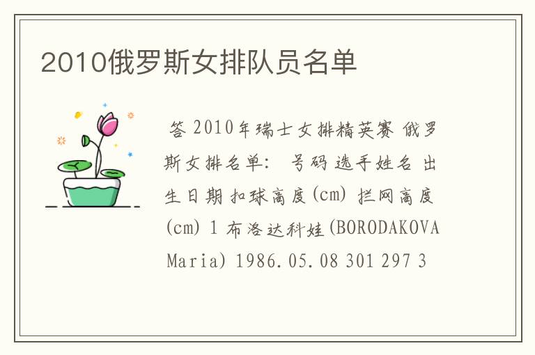2010俄罗斯女排队员名单