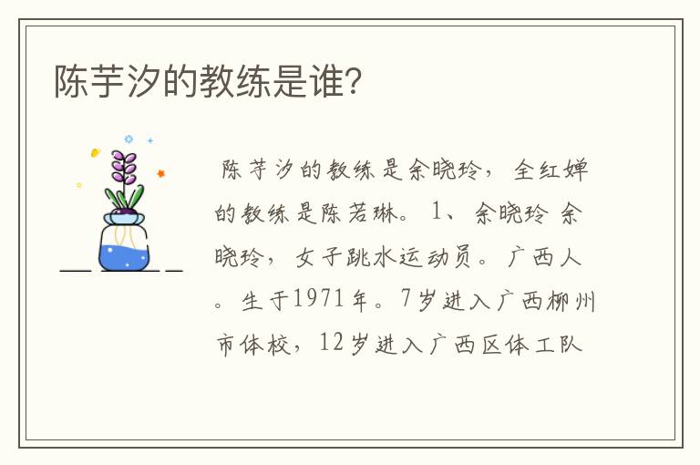 陈芋汐的教练是谁?