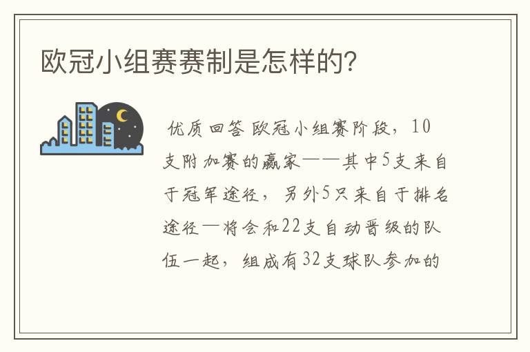 欧冠小组赛赛制是怎样的?