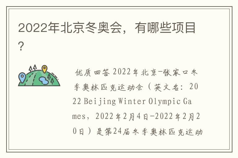 2022年北京冬奥会,有哪些项目?