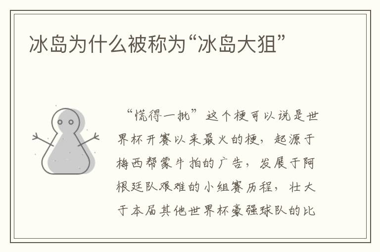 冰岛为什么被称为“冰岛大狙”