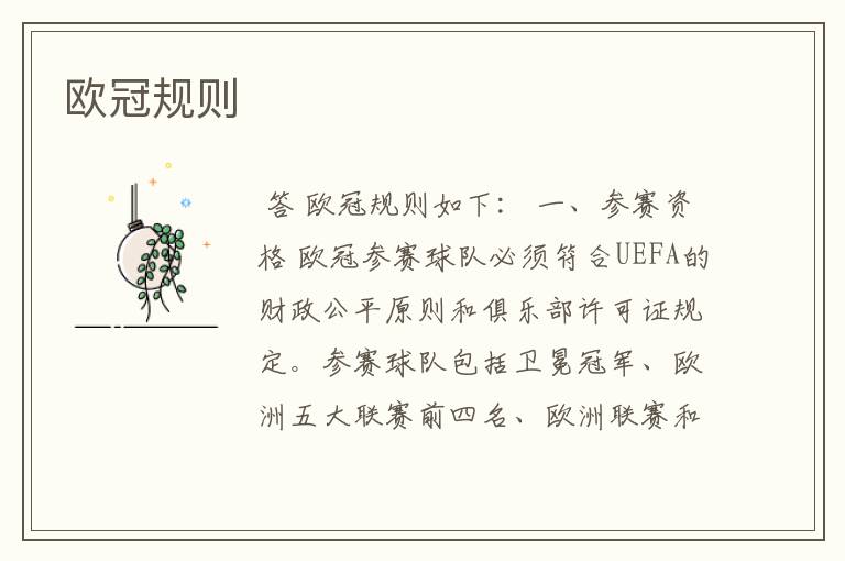 欧冠规则