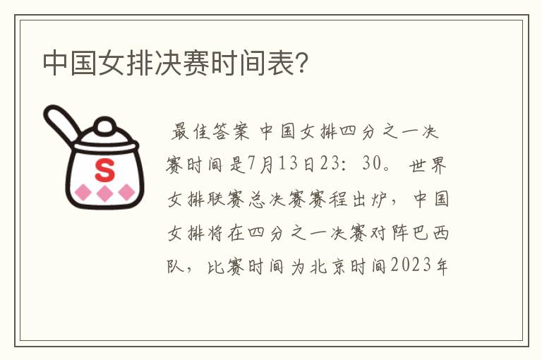 中国女排决赛时间表?