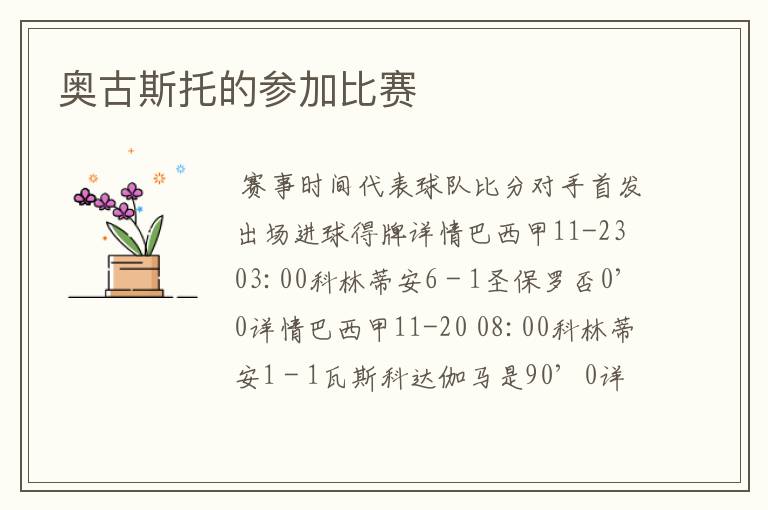 奥古斯托的参加比赛
