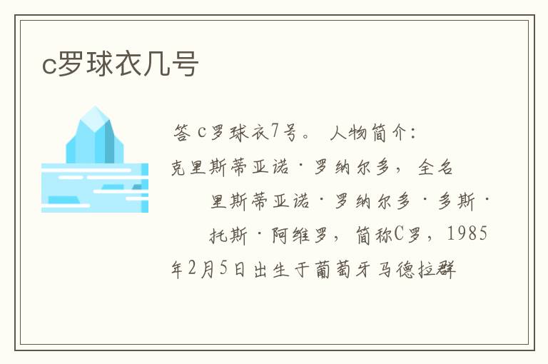 c罗球衣几号