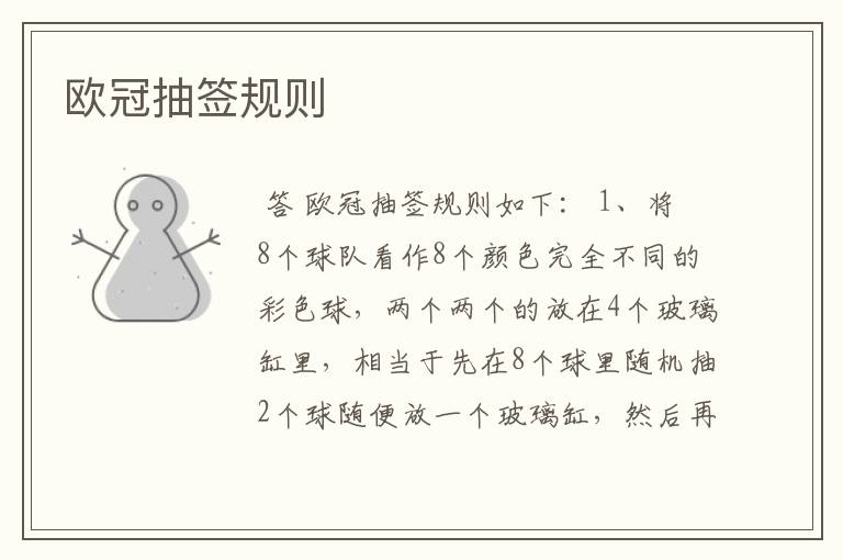 欧冠抽签规则