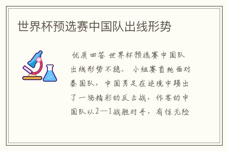 世界杯预选赛中国队出线形势