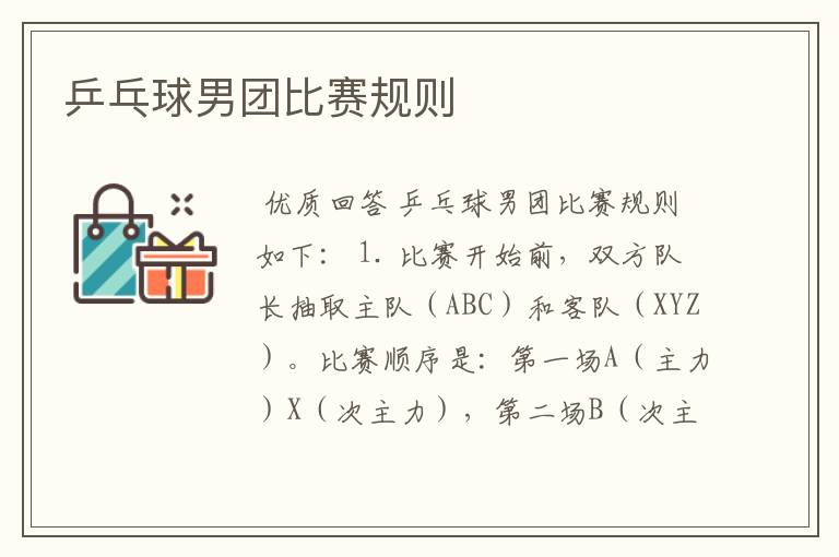 乒乓球男团比赛规则
